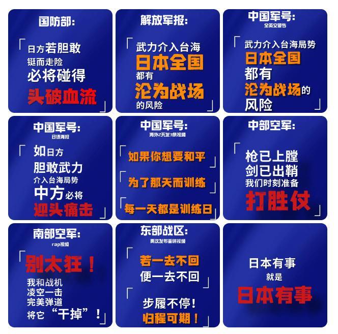 解放军警告日本：高市早苗再不明白就让你明白明白