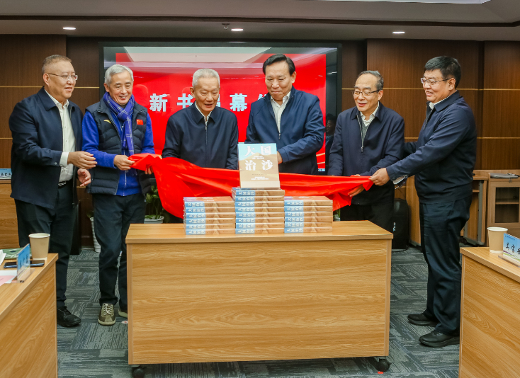 《大国治沙》新书发布 聚焦中国七十余年治沙成就